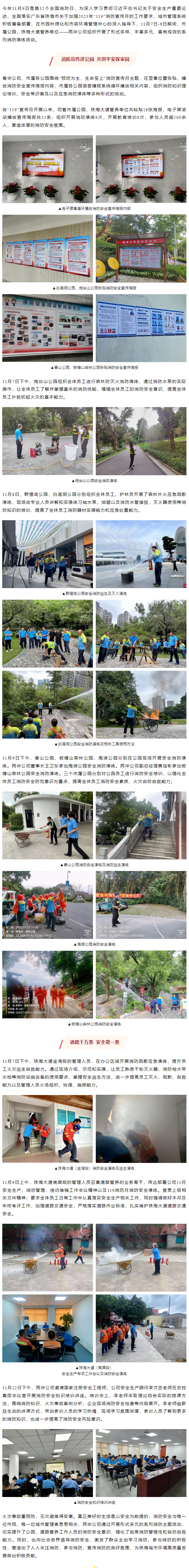 市屬公園、珠海大道積極開展“119”消防宣傳月系列消防主題活動.png