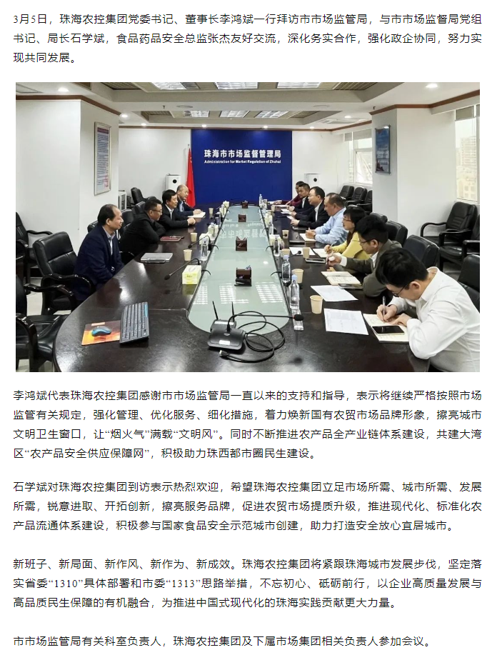 珠海農控集團黨委書記、董事長李鴻斌一行拜訪市市場監管局.png