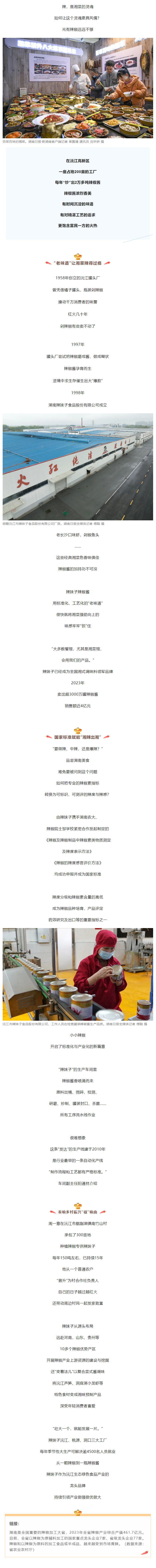 看湖南｜“要微辣、中辣，還是爆辣？”1.png