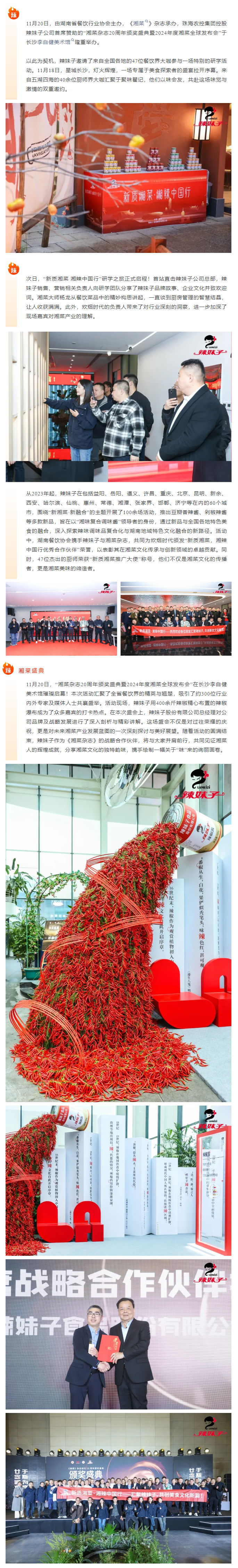 新質湘菜，湘辣中國行！辣妹子精彩亮相2024年度湘菜盛典！.png