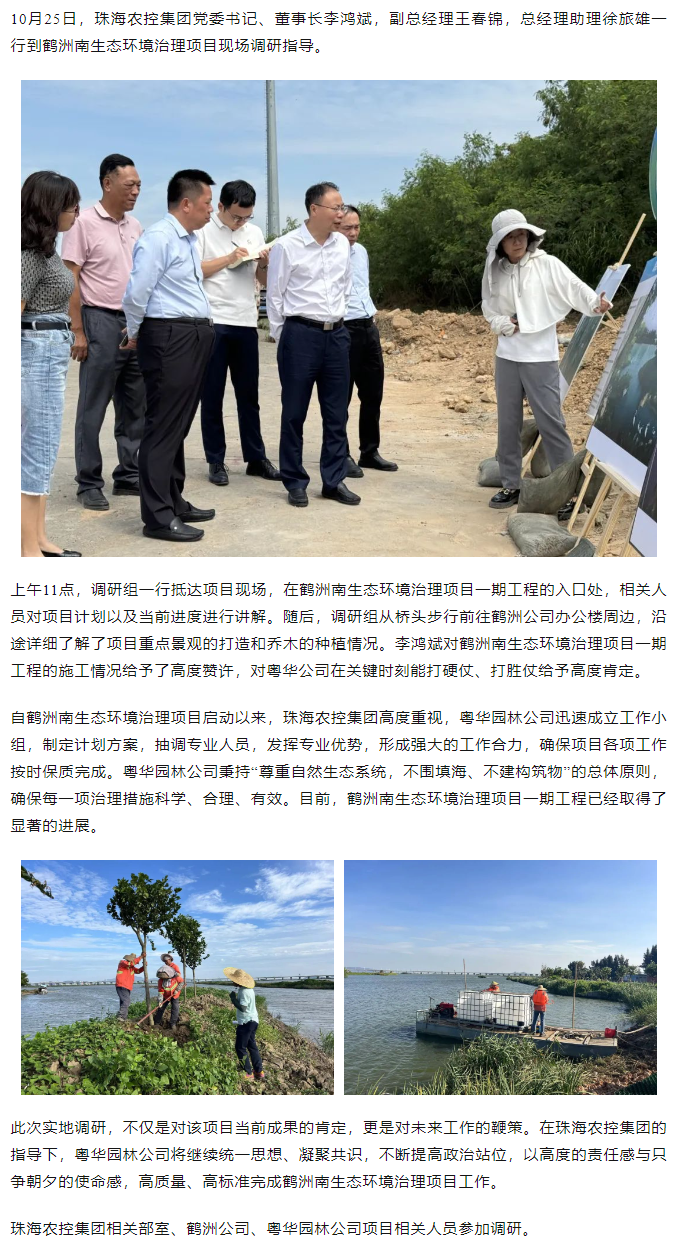 珠海農(nóng)控集團(tuán)黨委書記、董事長(zhǎng)李鴻斌調(diào)研鶴洲南生態(tài)環(huán)境治理工作.png
