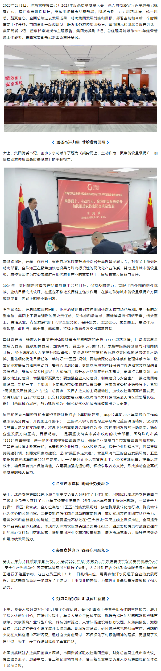 珠海農控集團召開2025年度高質量發展大會.png