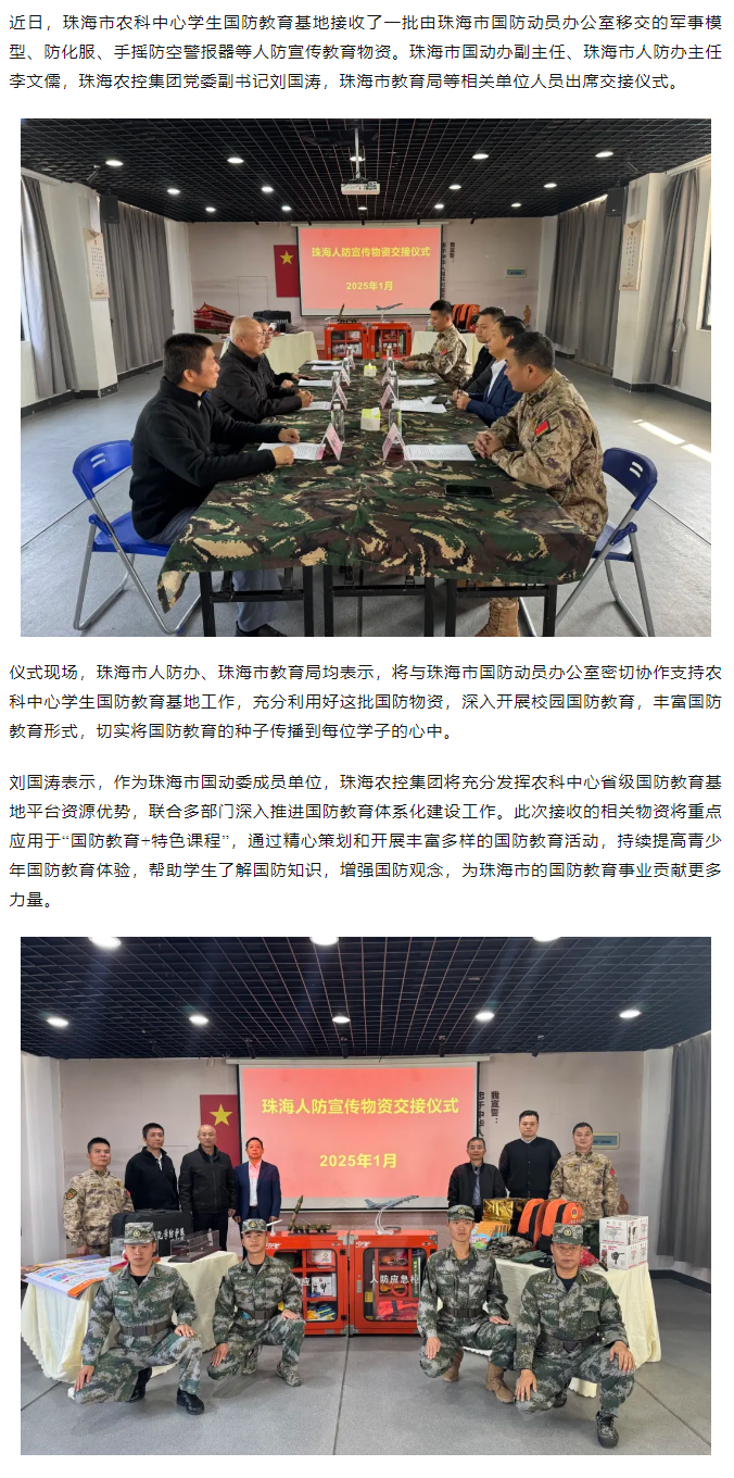 傳遞國防力量丨珠海市國防動員辦公室向農科中心移交人防宣傳教育物資.png